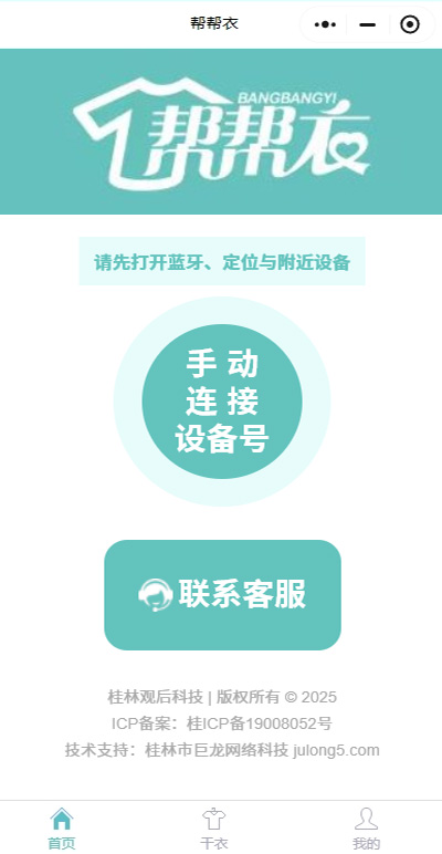 【幫幫衣】微信小程序